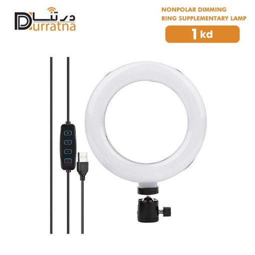 صورة Nonpolar  Dimming Ring Supplementary Lamp