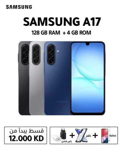 صورة سامسونج جالكسي A17 (128 جيجابايت، 4 جيجابايت) ثنائي الشريحة يدعم 4G
