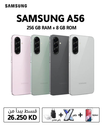 صورة سامسونج جالكسي A56 (256 جيجابايت، 8 جيجابايت)