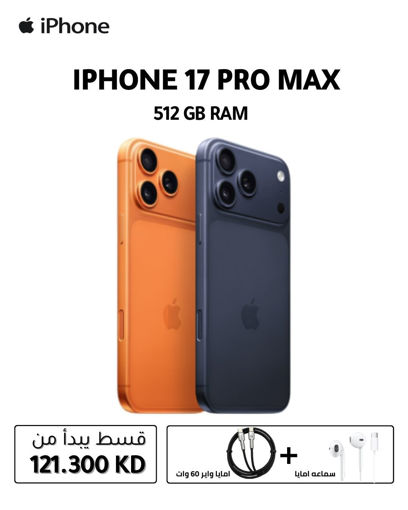صورة ابل آيفون 17 Pro Max (512 جيجابايت) - مع خاصية Face ID