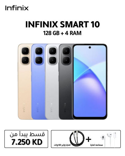 صورة انفينيكس سمارت 10رام 4 جيجا، تخزين 128 جيجا