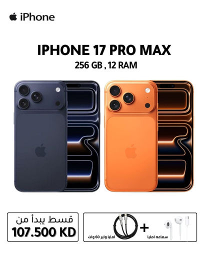 صورة ابل آيفون 17 Pro Max (256 جيجابايت) _ مع خاصية Face ID