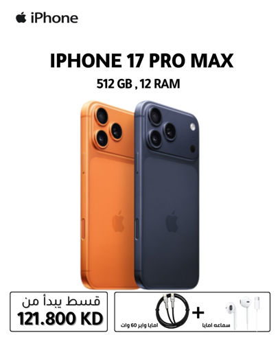 صورة ابل آيفون 17 Pro Max (512 جيجابايت) - مع خاصية Face ID