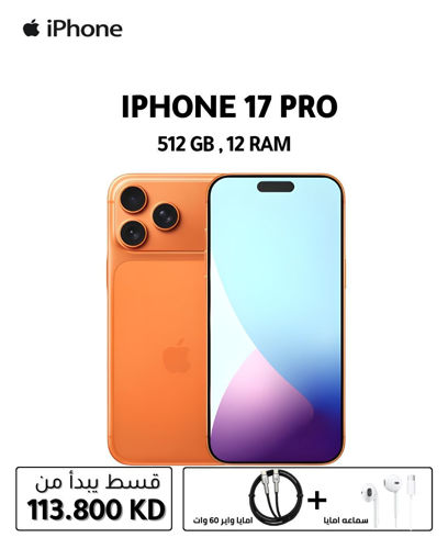 صورة ابل آيفون 17 Pro (512 جيجابايت) - برتقالي كوني مع خاصية Face ID