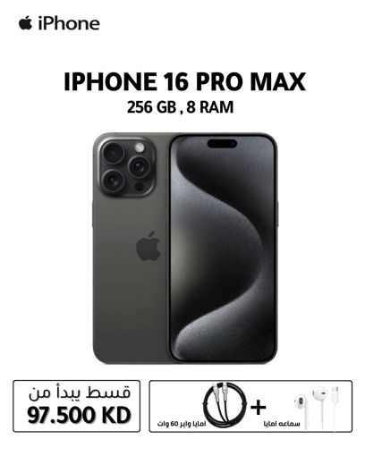 صورة ايفون 16 برو ماكس بشريحة اتصال واحدة ابل، 256جيجابايت، 8 جيجابايت رام، 6.9 بوصة، 5G 
