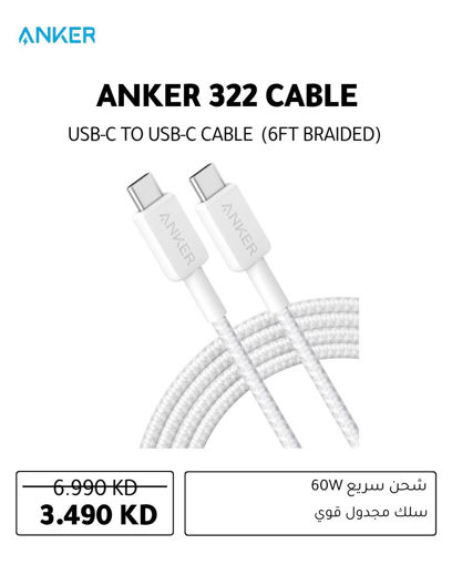 صورة كابل Anker 322 USB-C إلى USB-C (طوله 6 أقدام، مضفر)