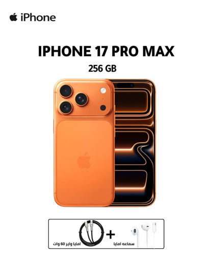 صورة ابل آيفون 17 Pro Max (256 جيجابايت) _ مع خاصية Face ID برتقالي 