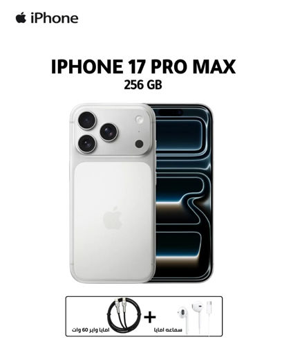 صورة ابل آيفون 17 Pro Max (256 جيجابايت) - مع خاصية Face ID  - سيلفر