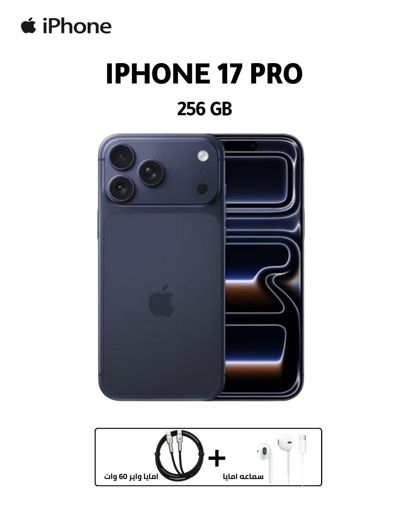صورة ابل آيفون 17 Pro (256 جيجابايت) - أزرق عميق مع خاصية Face ID | ازرق