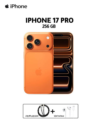 صورة ابل آيفون 17 Pro (256 جيجابايت) - برتقالي كوني مع خاصية Face ID 