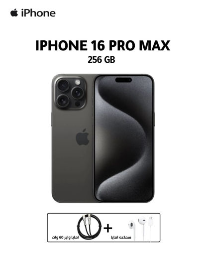 صورة ايفون 16 برو ماكس بشريحة اتصال واحدة ابل، 256جيجابايت، 8 جيجابايت رام، 6.9 بوصة، 5G 