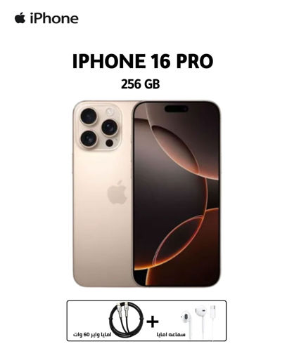 صورة ابل ايفون 16 برو 256 جيجابايت، 8 جيجا رام