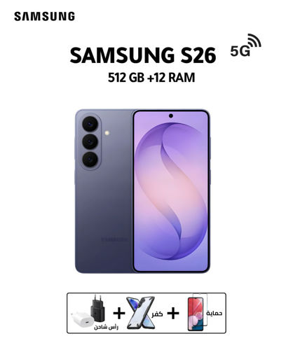 صورة سامسونج جلاكسى S26 الترا - رامات 12 جيجا - 512 جيجا بايت